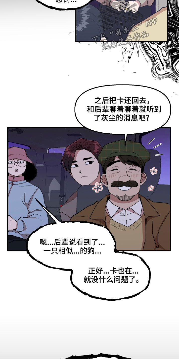 《请听我解释》漫画最新章节第52章：隐藏高手免费下拉式在线观看章节第【4】张图片