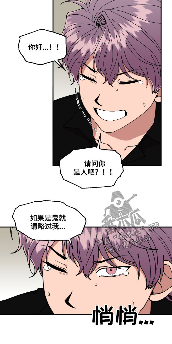 《请听我解释》漫画最新章节第53章：闯入免费下拉式在线观看章节第【12】张图片