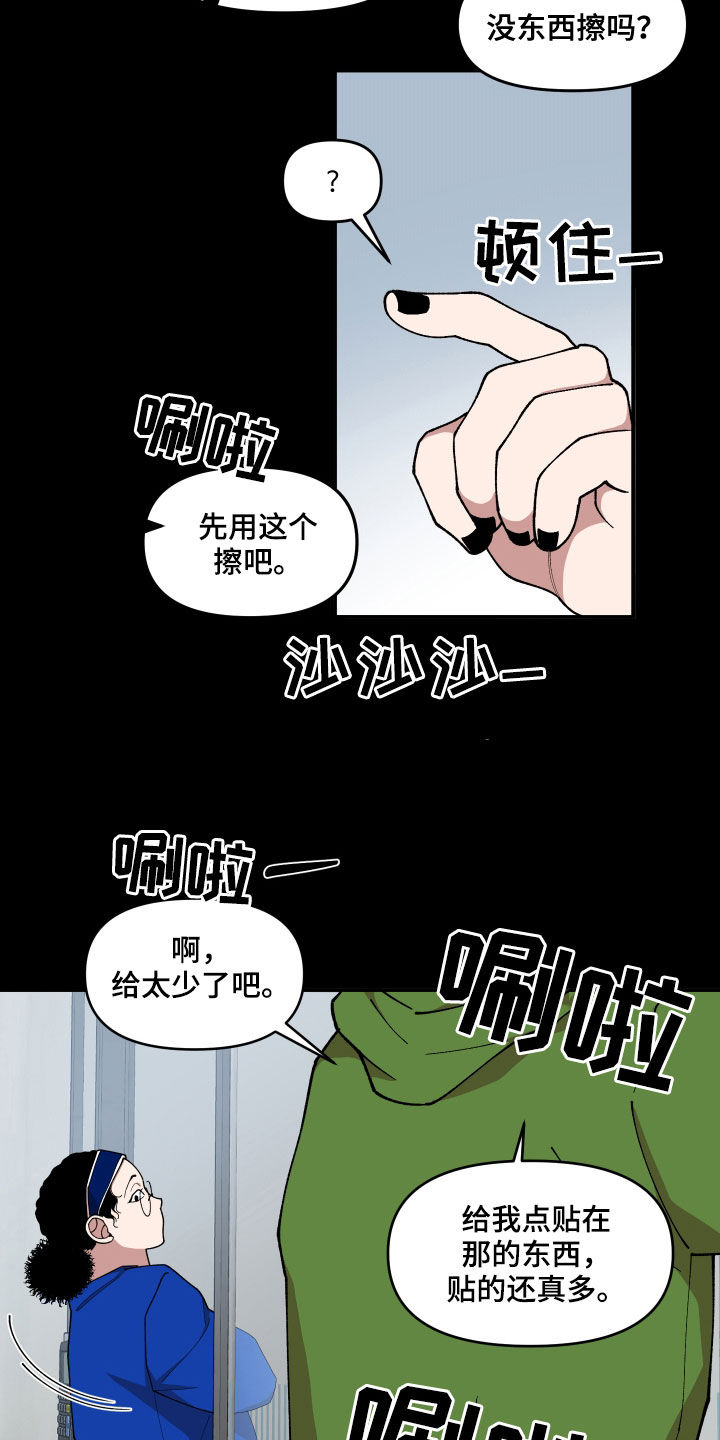 《请听我解释》漫画最新章节第53章：闯入免费下拉式在线观看章节第【19】张图片