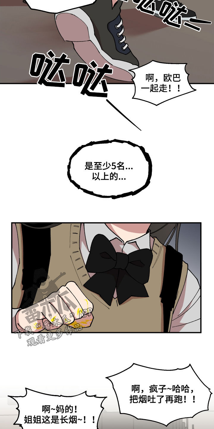 《请听我解释》漫画最新章节第53章：闯入免费下拉式在线观看章节第【7】张图片