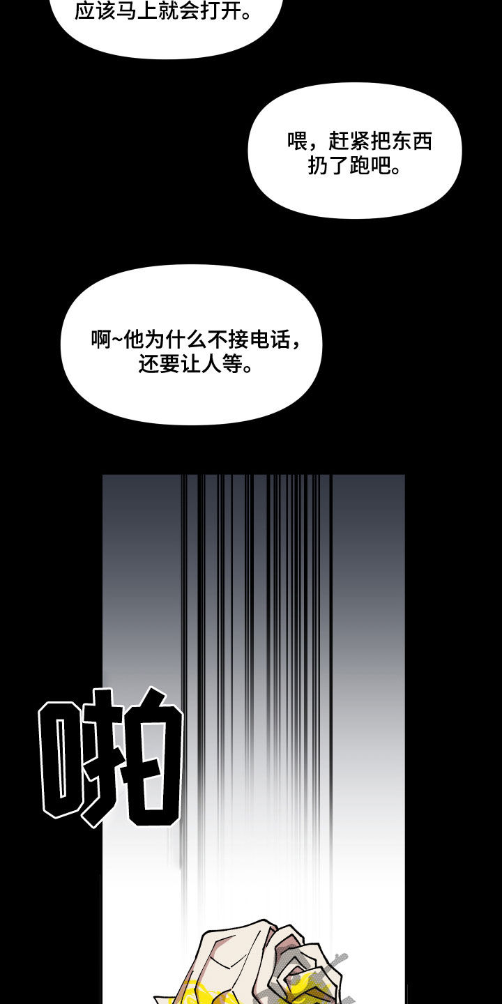 《请听我解释》漫画最新章节第53章：闯入免费下拉式在线观看章节第【16】张图片