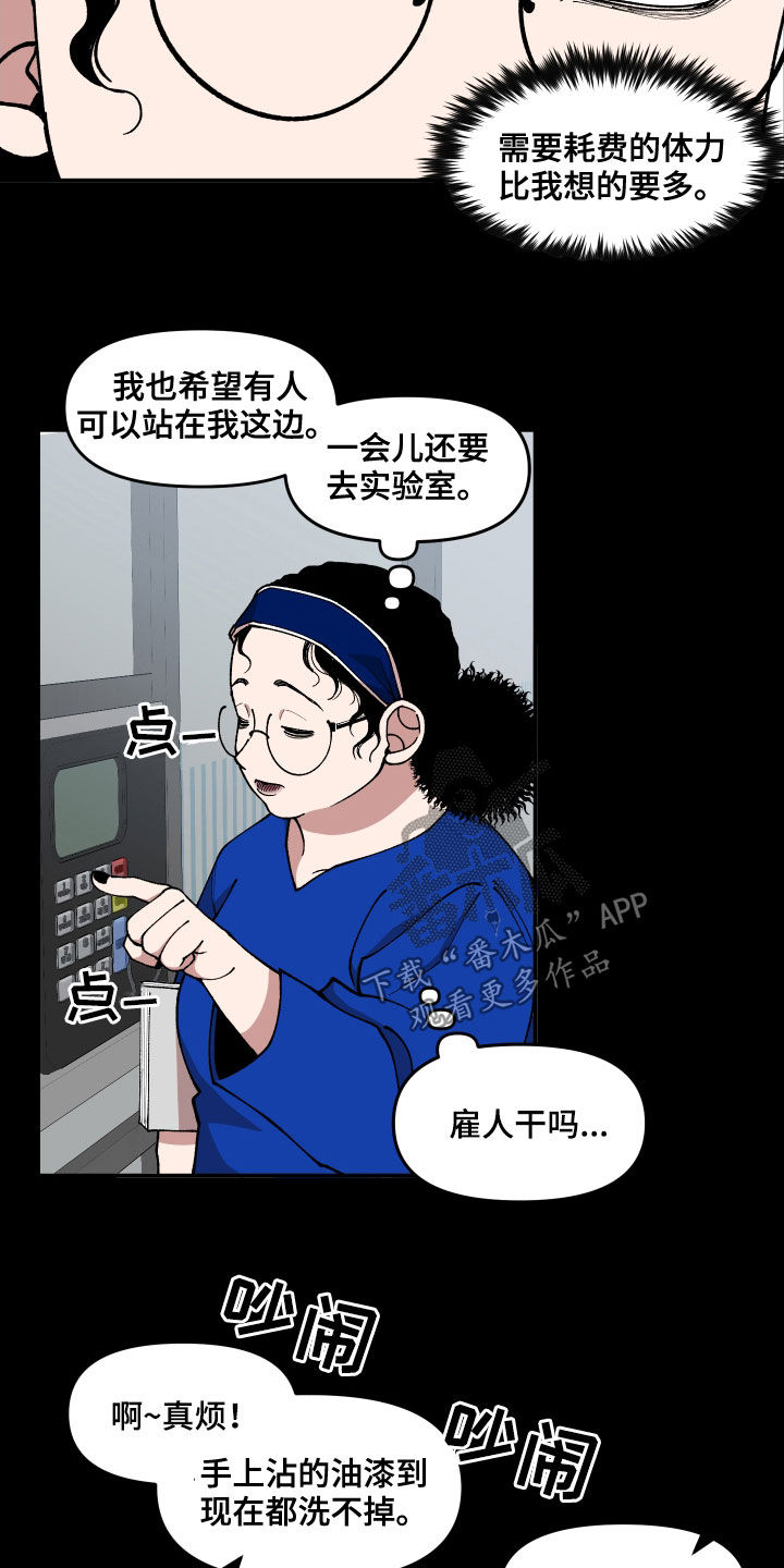 《请听我解释》漫画最新章节第53章：闯入免费下拉式在线观看章节第【20】张图片