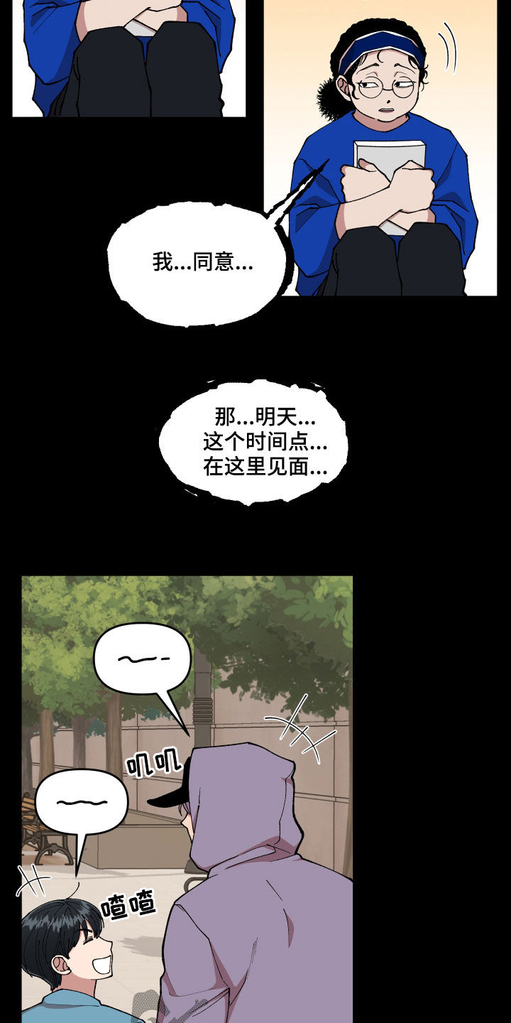 《请听我解释》漫画最新章节第53章：闯入免费下拉式在线观看章节第【22】张图片