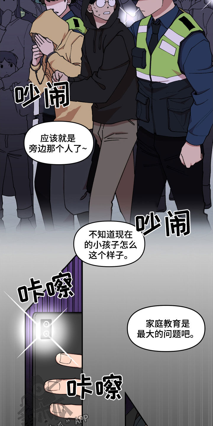 《请听我解释》漫画最新章节第54章：抓住了免费下拉式在线观看章节第【9】张图片