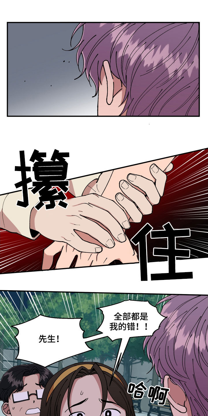 《请听我解释》漫画最新章节第54章：抓住了免费下拉式在线观看章节第【6】张图片