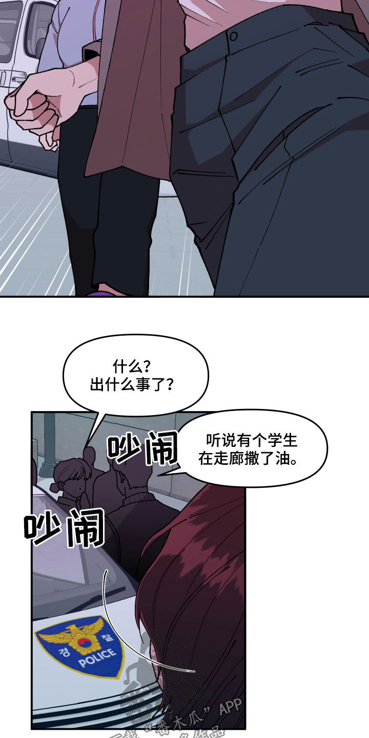 《请听我解释》漫画最新章节第54章：抓住了免费下拉式在线观看章节第【14】张图片