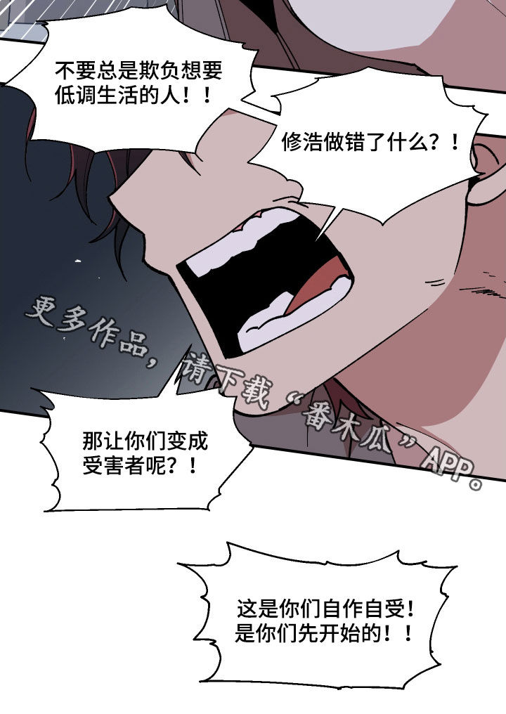 《请听我解释》漫画最新章节第54章：抓住了免费下拉式在线观看章节第【1】张图片