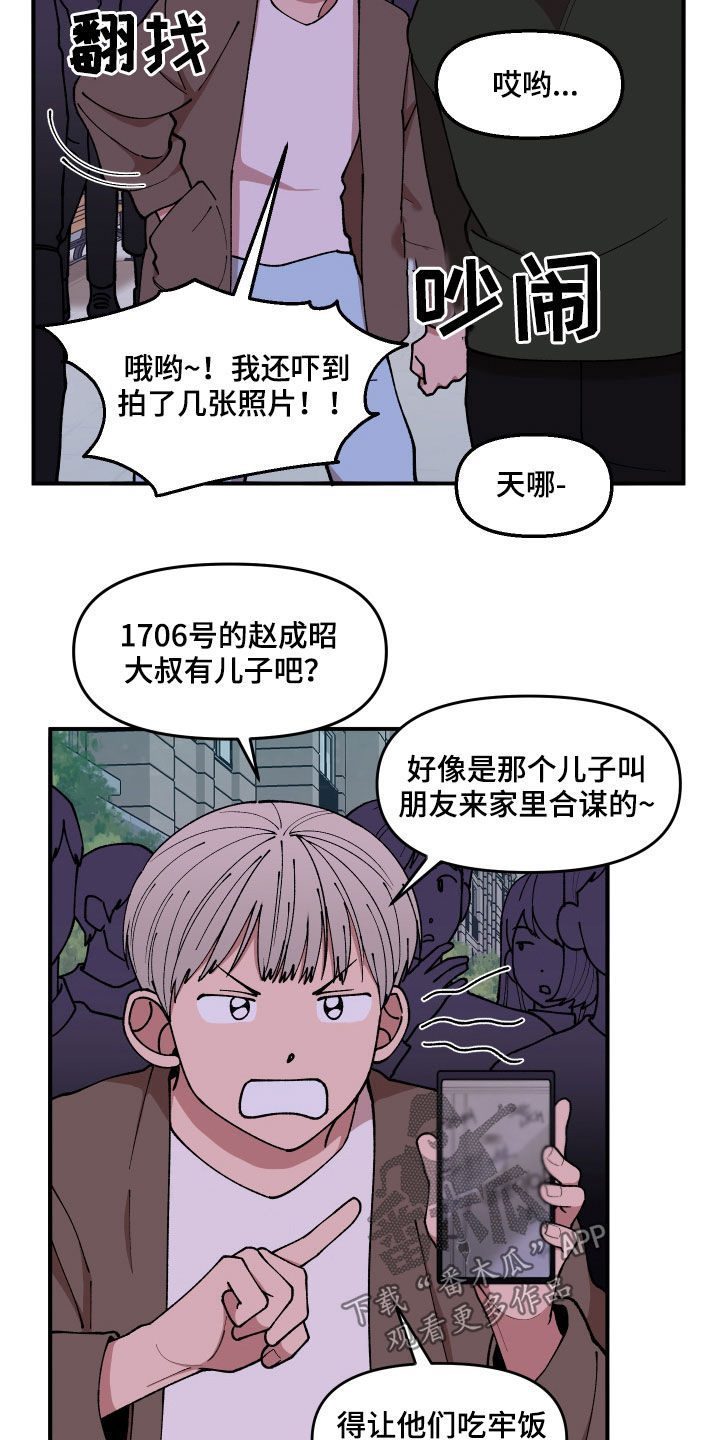 《请听我解释》漫画最新章节第54章：抓住了免费下拉式在线观看章节第【12】张图片