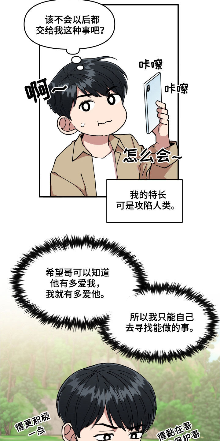 《请听我解释》漫画最新章节第56章：被绑架免费下拉式在线观看章节第【14】张图片