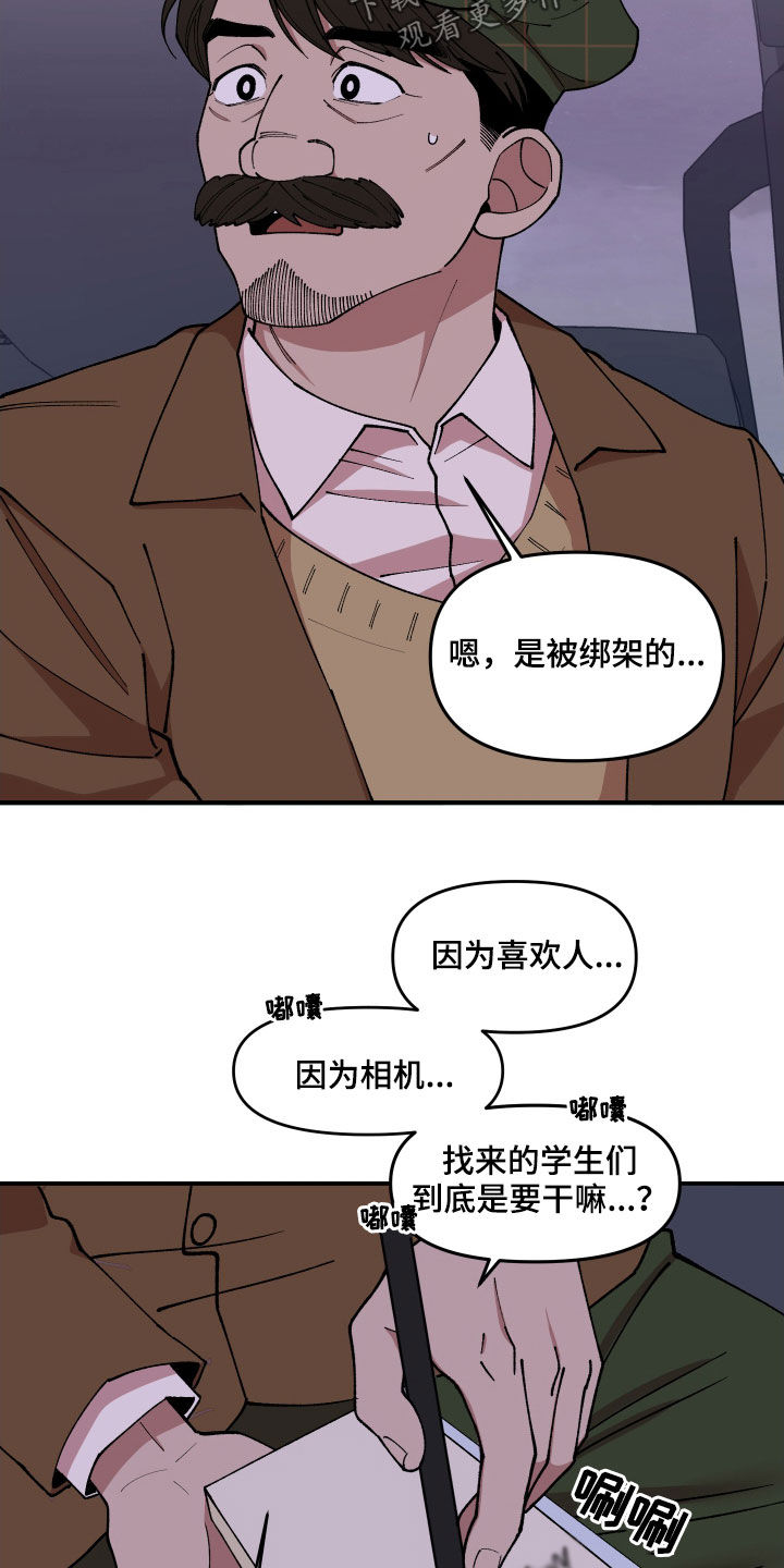 《请听我解释》漫画最新章节第56章：被绑架免费下拉式在线观看章节第【4】张图片