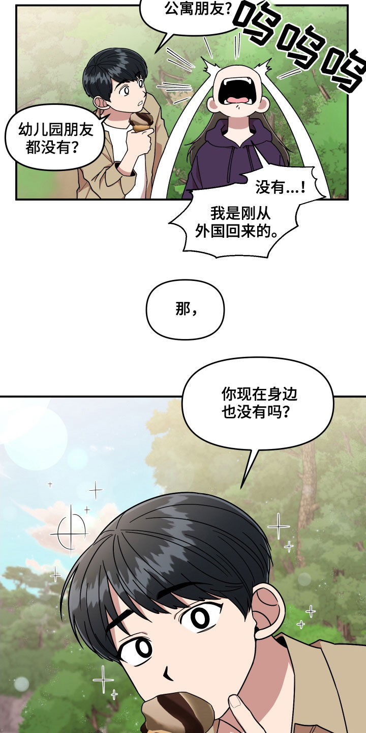 《请听我解释》漫画最新章节第56章：被绑架免费下拉式在线观看章节第【7】张图片