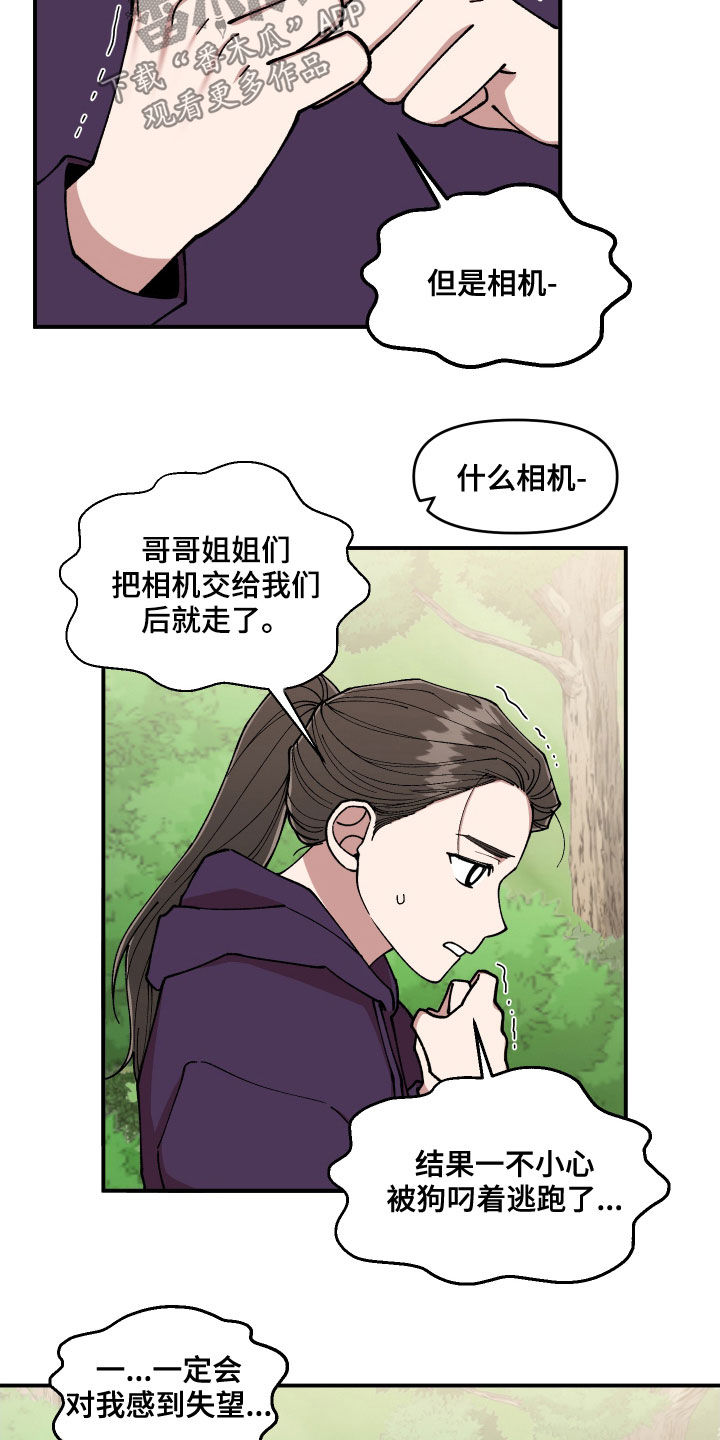 《请听我解释》漫画最新章节第56章：被绑架免费下拉式在线观看章节第【9】张图片