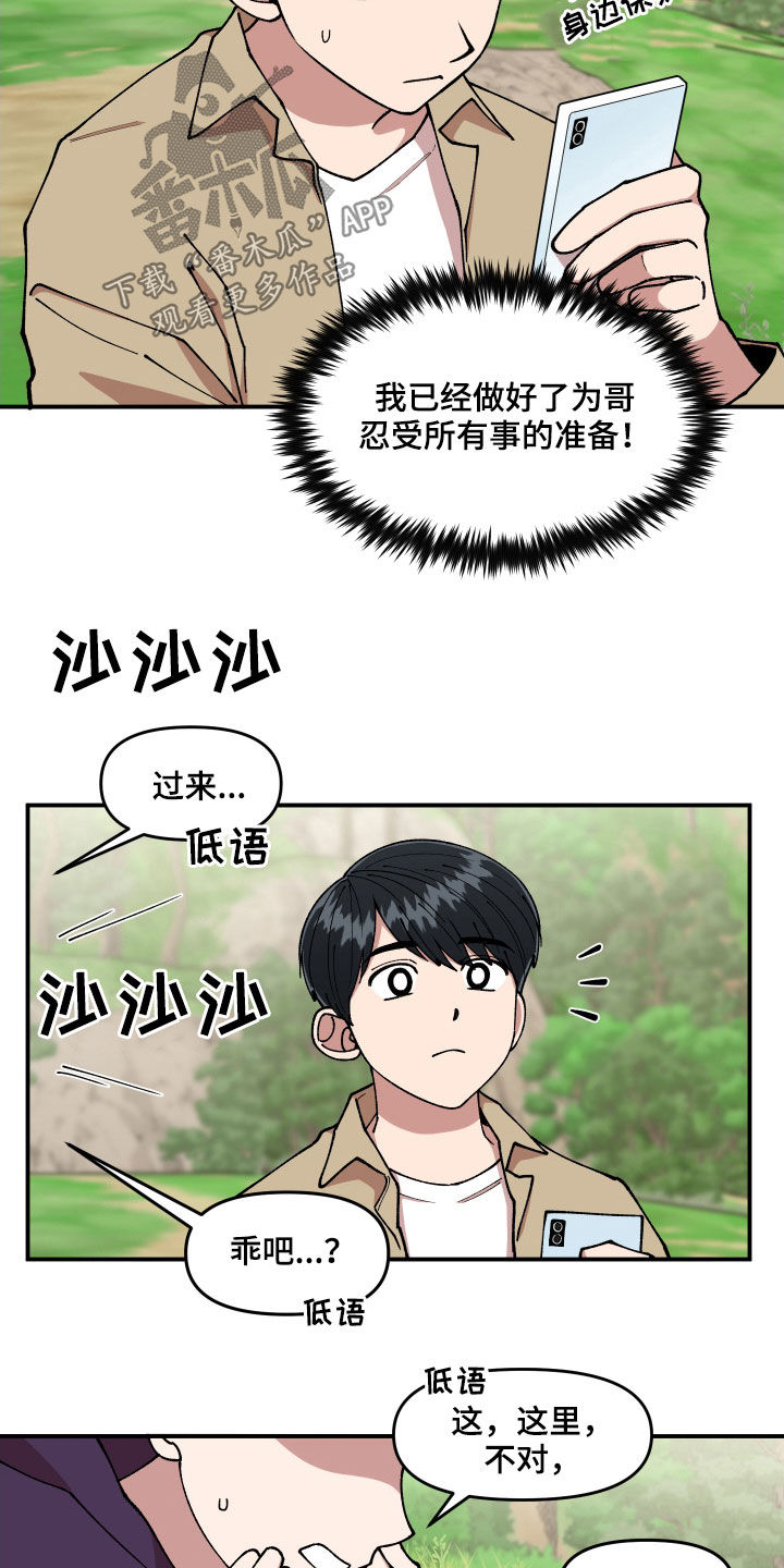 《请听我解释》漫画最新章节第56章：被绑架免费下拉式在线观看章节第【13】张图片