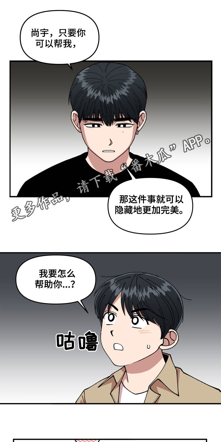 《请听我解释》漫画最新章节第56章：被绑架免费下拉式在线观看章节第【19】张图片