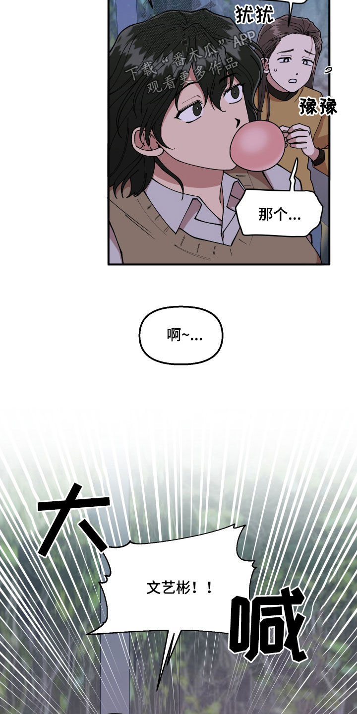 《请听我解释》漫画最新章节第57章：莽撞免费下拉式在线观看章节第【6】张图片