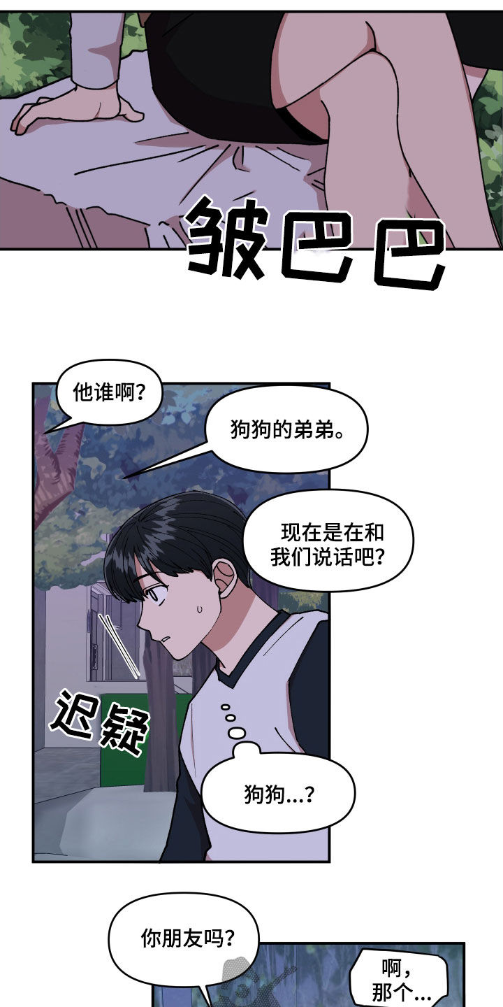 《请听我解释》漫画最新章节第57章：莽撞免费下拉式在线观看章节第【7】张图片