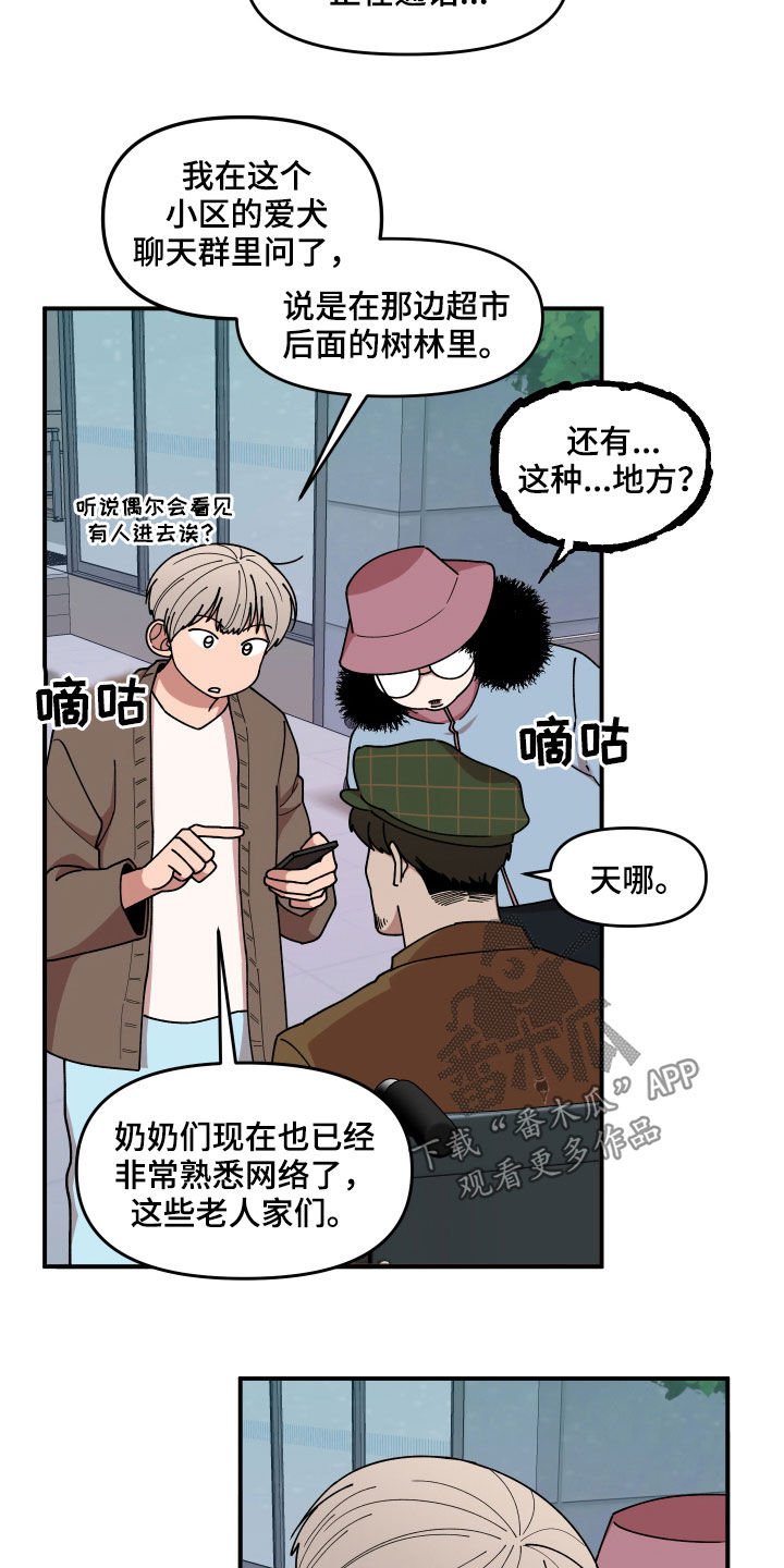 《请听我解释》漫画最新章节第57章：莽撞免费下拉式在线观看章节第【17】张图片