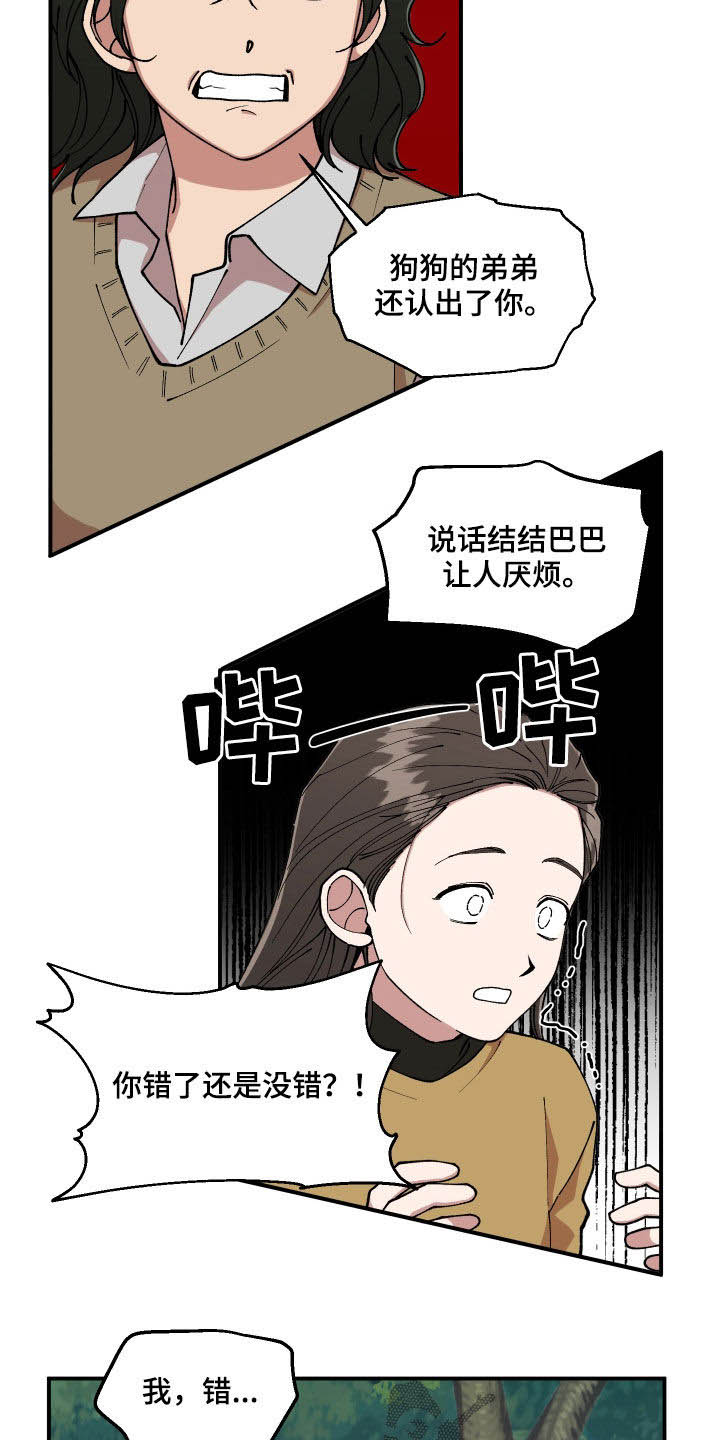 《请听我解释》漫画最新章节第57章：莽撞免费下拉式在线观看章节第【4】张图片