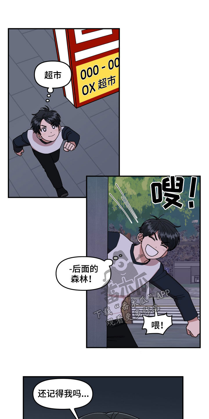 《请听我解释》漫画最新章节第57章：莽撞免费下拉式在线观看章节第【10】张图片