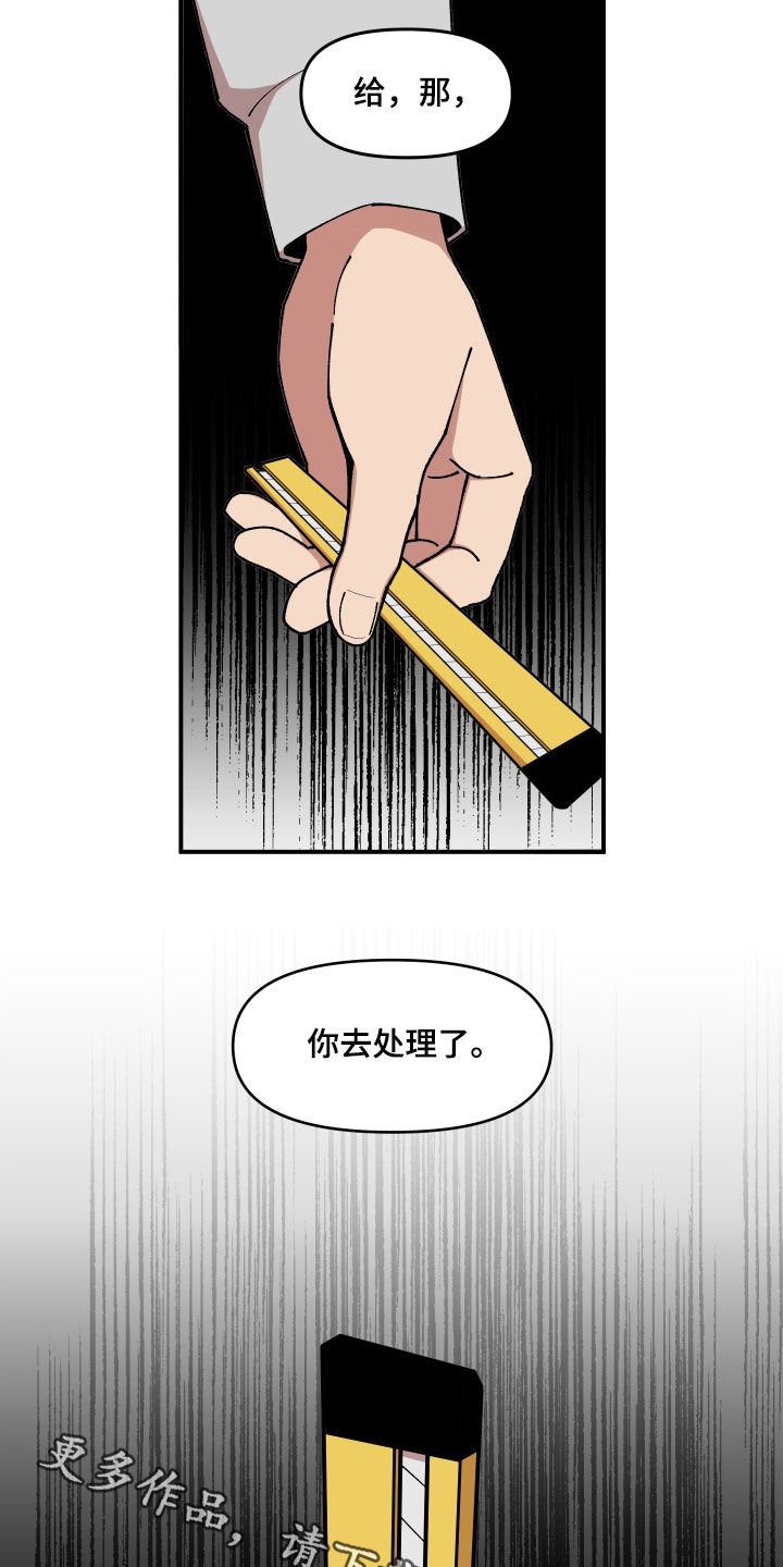 《请听我解释》漫画最新章节第57章：莽撞免费下拉式在线观看章节第【2】张图片