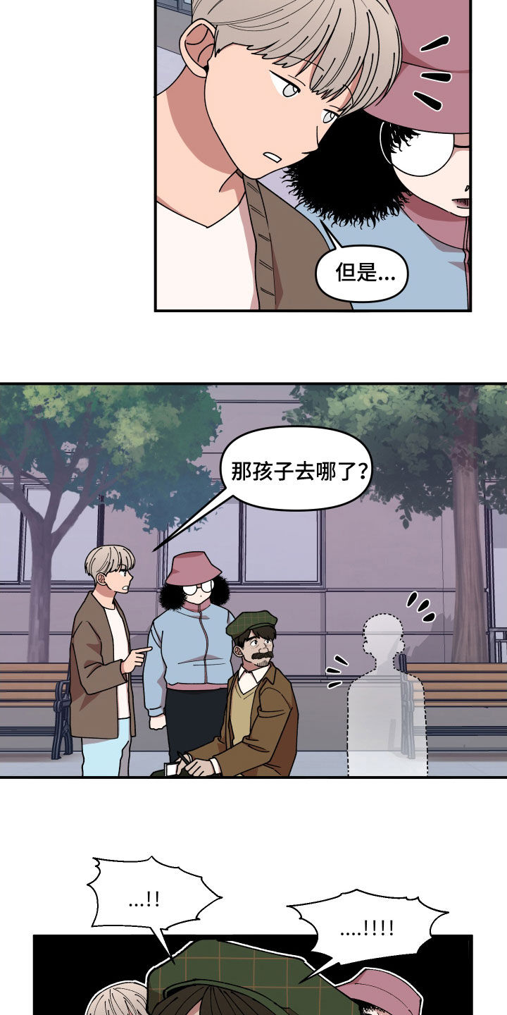 《请听我解释》漫画最新章节第57章：莽撞免费下拉式在线观看章节第【16】张图片