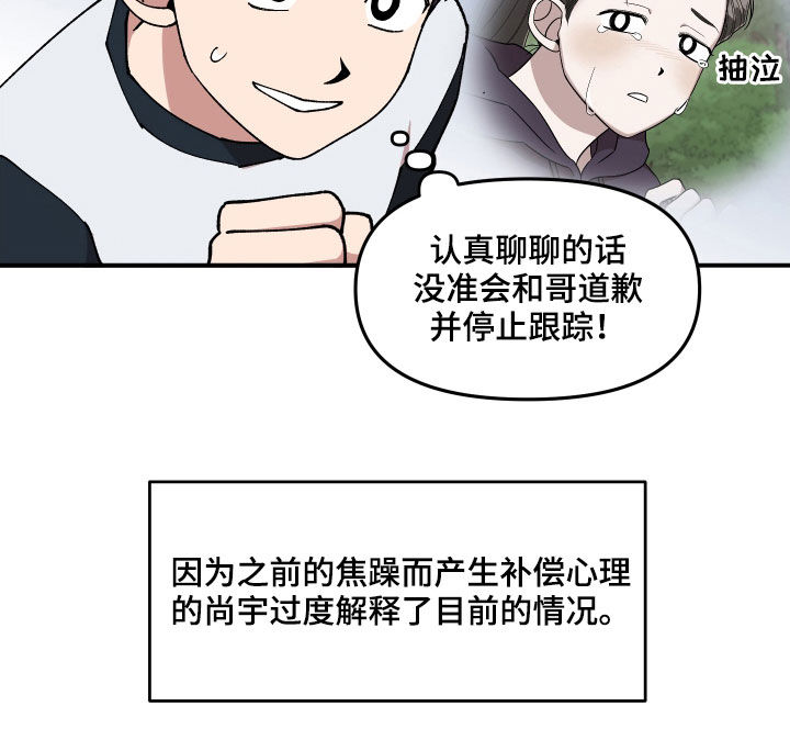 《请听我解释》漫画最新章节第57章：莽撞免费下拉式在线观看章节第【11】张图片