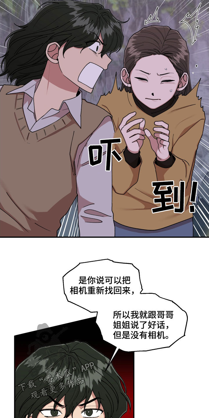 《请听我解释》漫画最新章节第57章：莽撞免费下拉式在线观看章节第【5】张图片