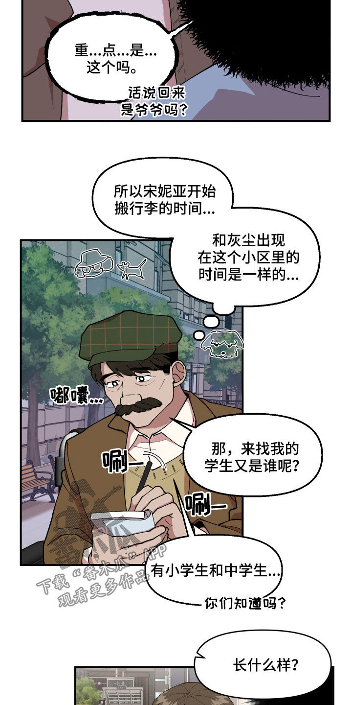 《请听我解释》漫画最新章节第57章：莽撞免费下拉式在线观看章节第【19】张图片