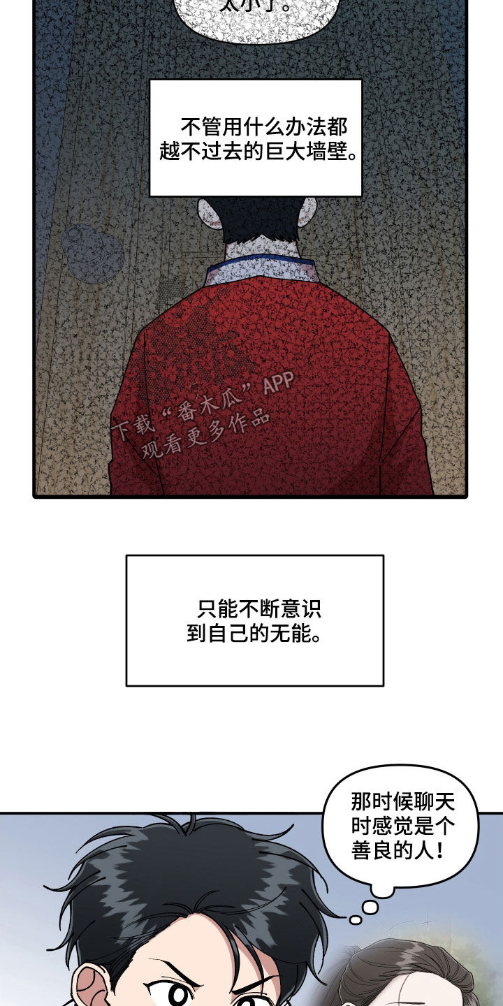 《请听我解释》漫画最新章节第57章：莽撞免费下拉式在线观看章节第【12】张图片