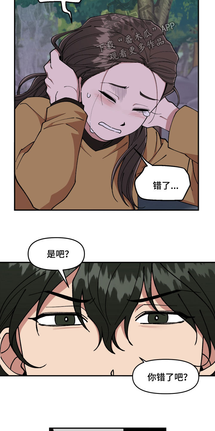 《请听我解释》漫画最新章节第57章：莽撞免费下拉式在线观看章节第【3】张图片