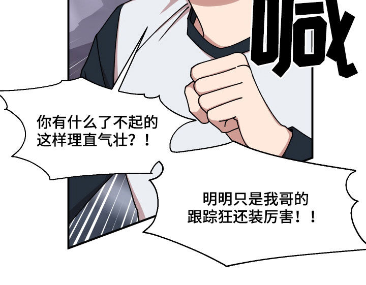 《请听我解释》漫画最新章节第58章：保护免费下拉式在线观看章节第【8】张图片