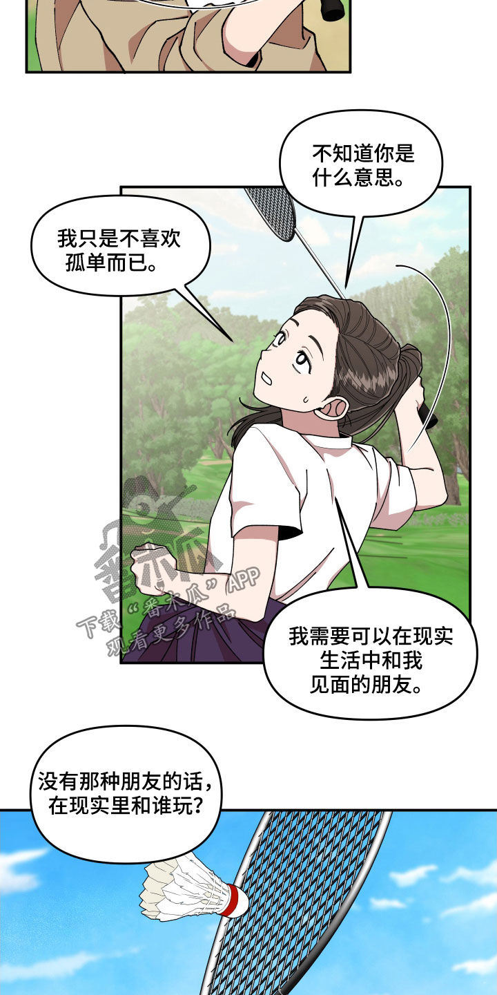 《请听我解释》漫画最新章节第58章：保护免费下拉式在线观看章节第【22】张图片