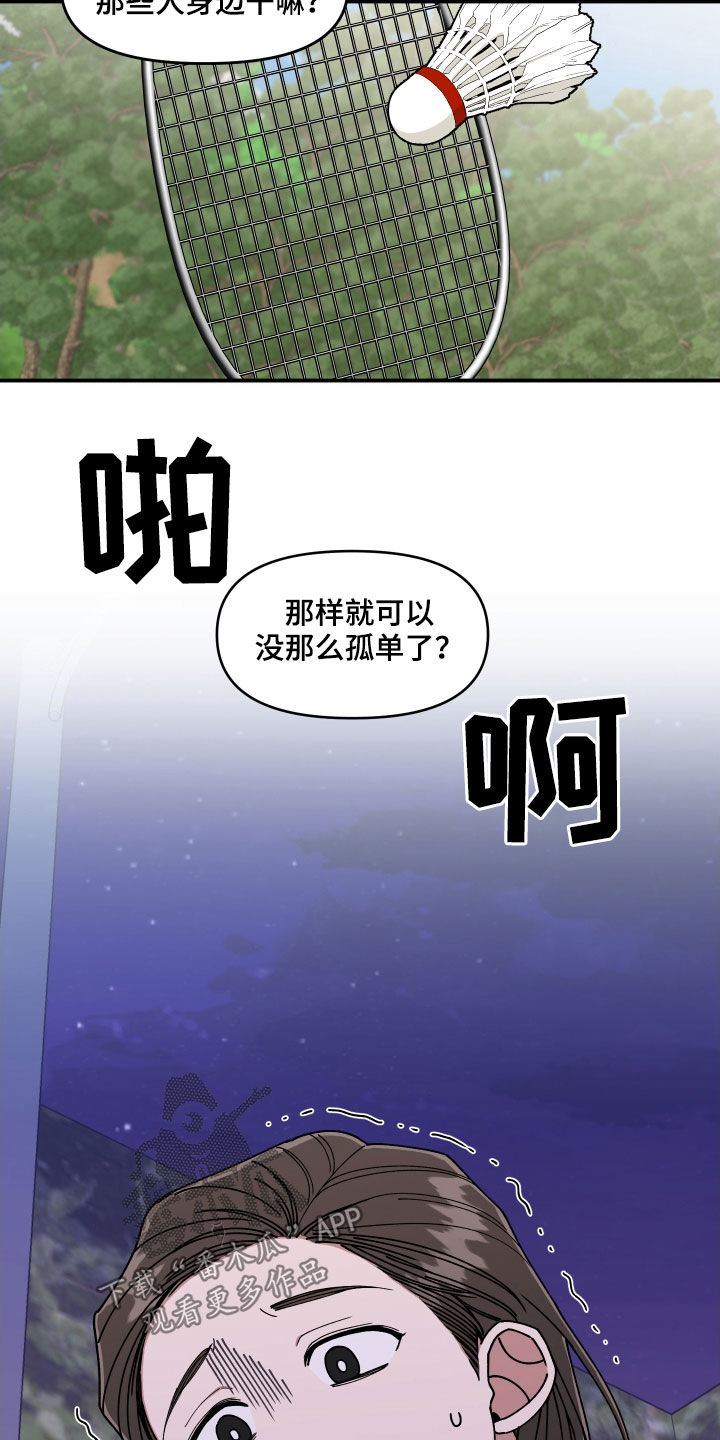 《请听我解释》漫画最新章节第58章：保护免费下拉式在线观看章节第【19】张图片