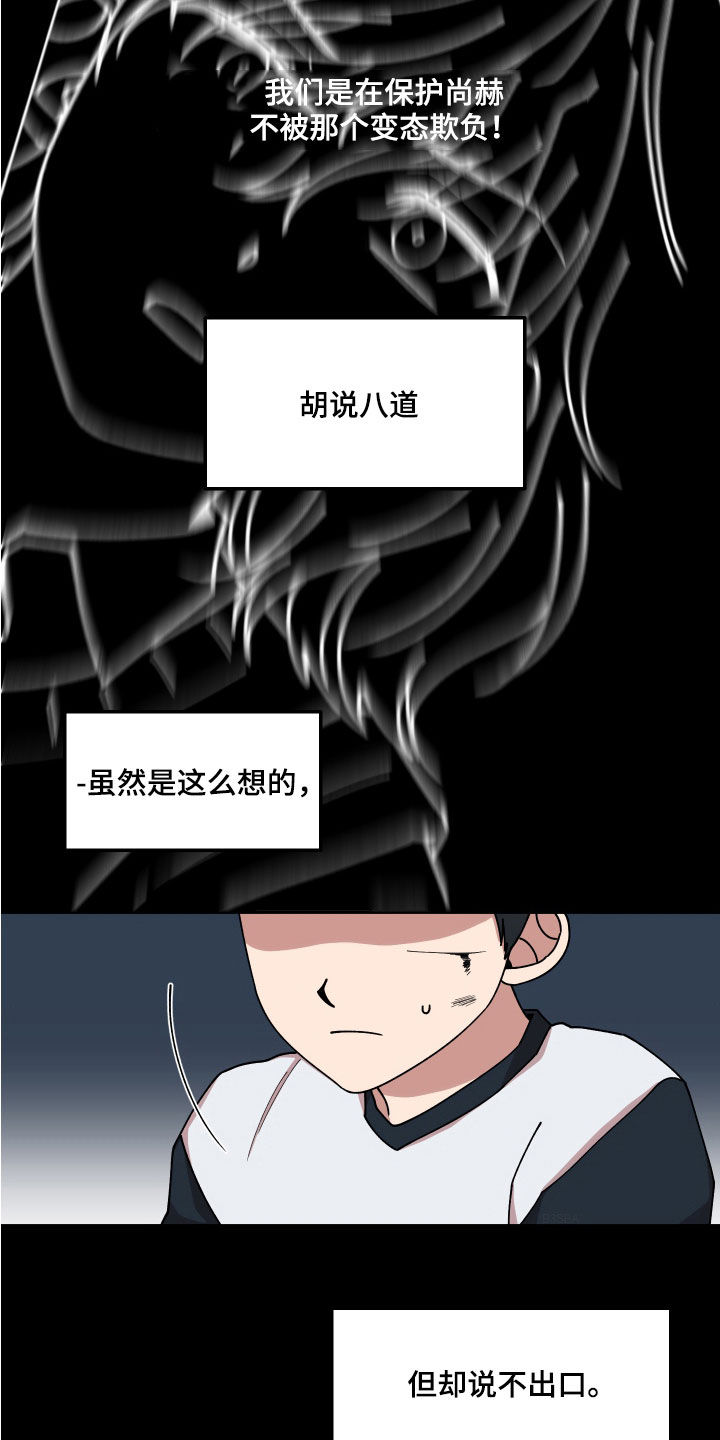 《请听我解释》漫画最新章节第59章：恶心至极免费下拉式在线观看章节第【21】张图片