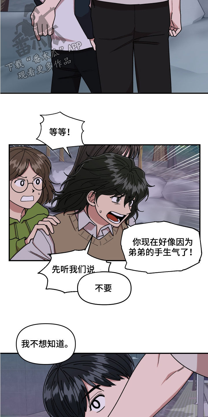 《请听我解释》漫画最新章节第59章：恶心至极免费下拉式在线观看章节第【10】张图片