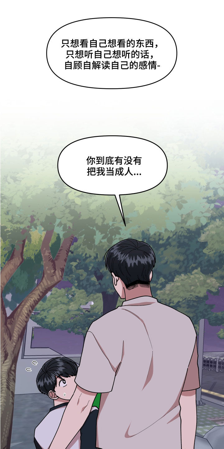 《请听我解释》漫画最新章节第59章：恶心至极免费下拉式在线观看章节第【11】张图片