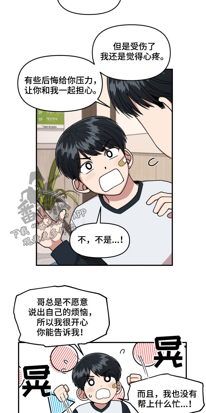 《请听我解释》漫画最新章节第59章：恶心至极免费下拉式在线观看章节第【4】张图片