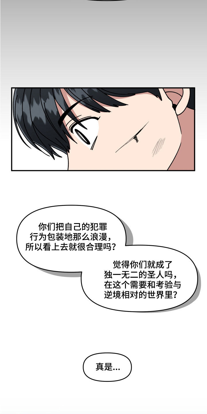 《请听我解释》漫画最新章节第59章：恶心至极免费下拉式在线观看章节第【15】张图片