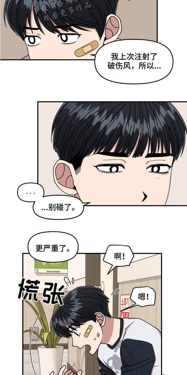 《请听我解释》漫画最新章节第59章：恶心至极免费下拉式在线观看章节第【7】张图片