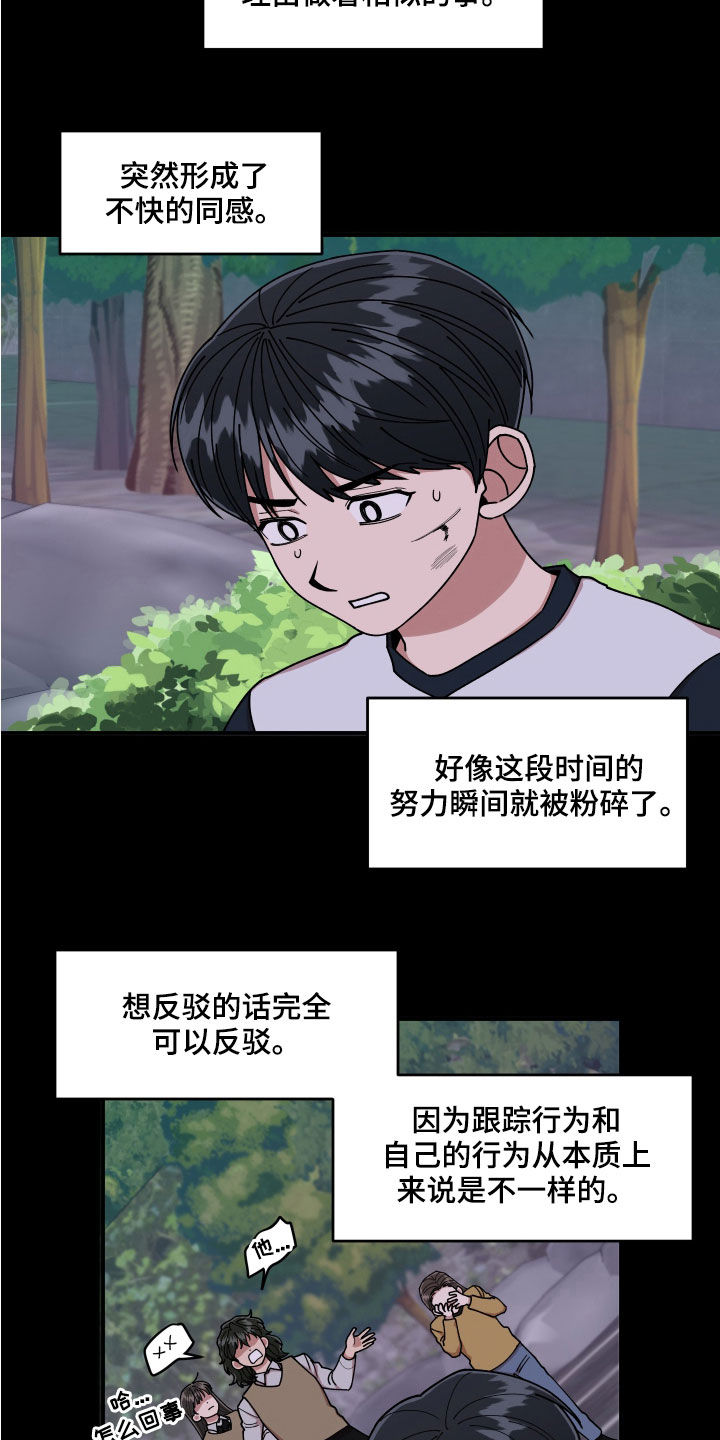 《请听我解释》漫画最新章节第59章：恶心至极免费下拉式在线观看章节第【19】张图片