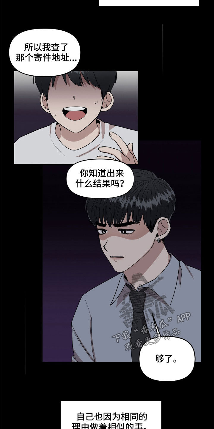 《请听我解释》漫画最新章节第59章：恶心至极免费下拉式在线观看章节第【20】张图片