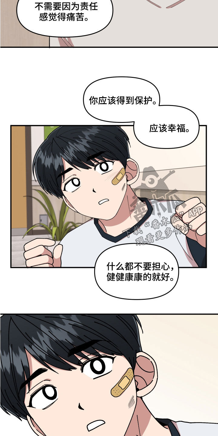 《请听我解释》漫画最新章节第59章：恶心至极免费下拉式在线观看章节第【2】张图片