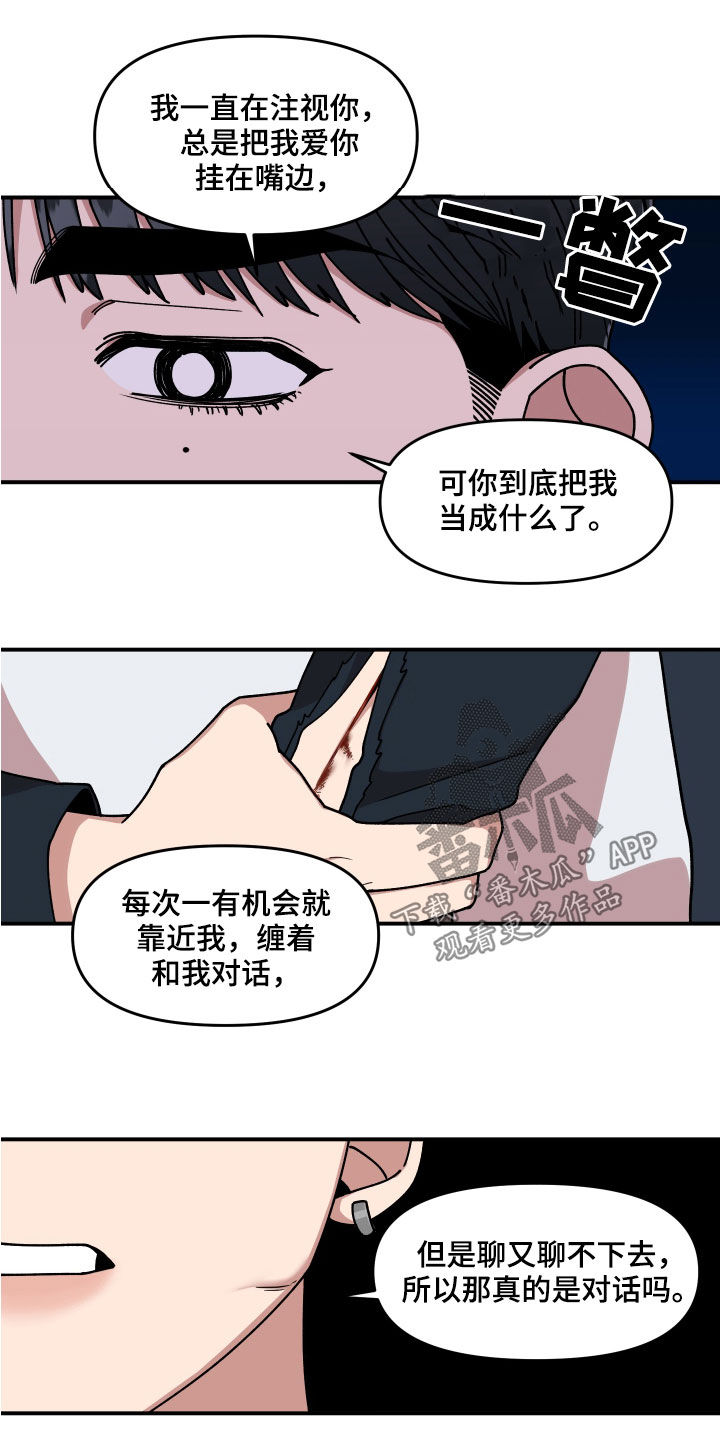 《请听我解释》漫画最新章节第59章：恶心至极免费下拉式在线观看章节第【12】张图片