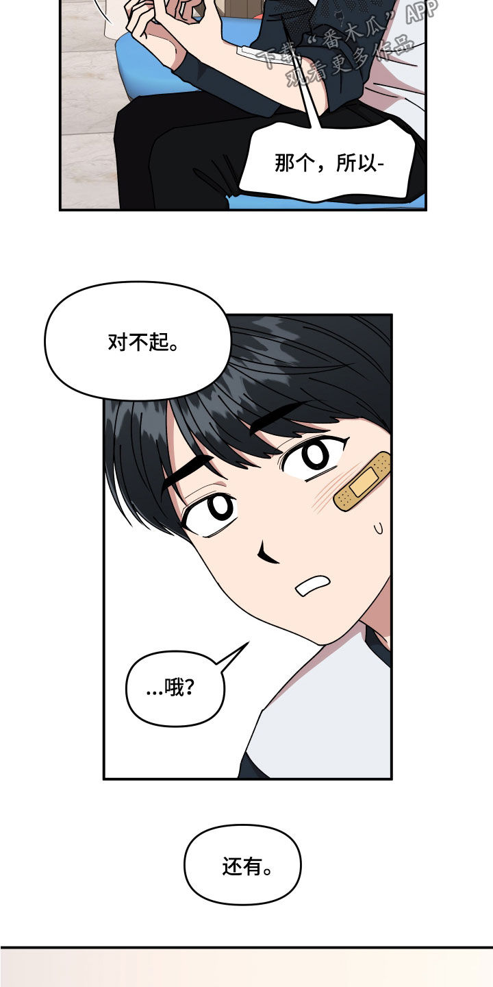 《请听我解释》漫画最新章节第59章：恶心至极免费下拉式在线观看章节第【6】张图片