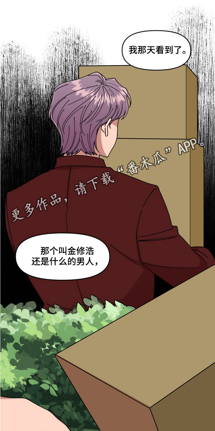 《请听我解释》漫画最新章节第59章：恶心至极免费下拉式在线观看章节第【23】张图片