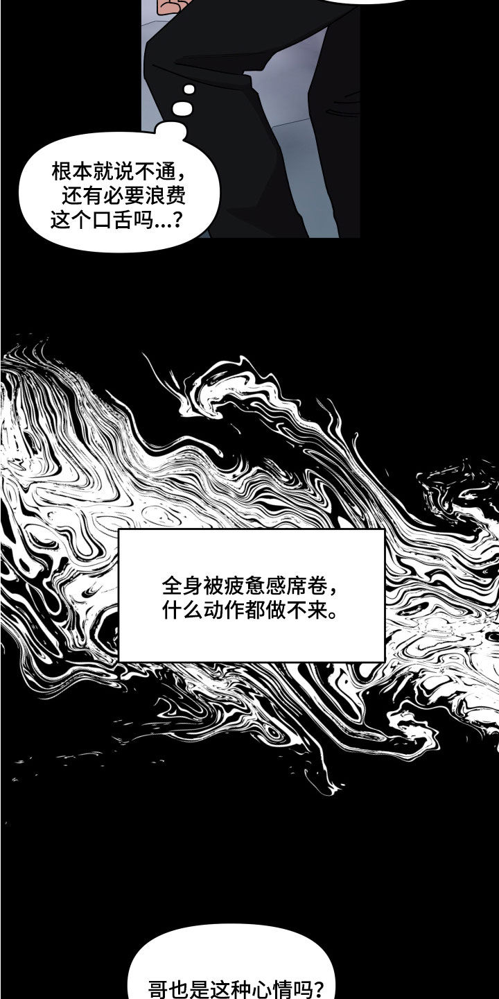 《请听我解释》漫画最新章节第59章：恶心至极免费下拉式在线观看章节第【17】张图片