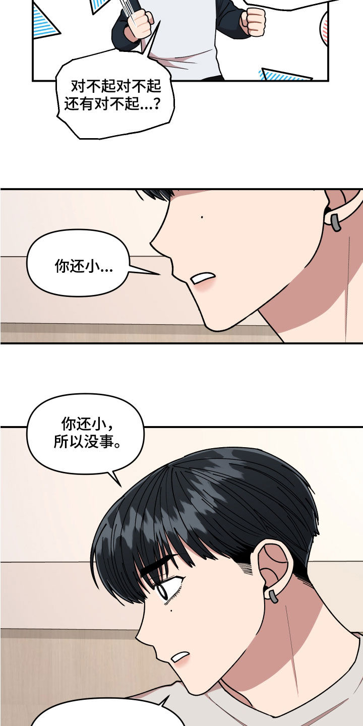 《请听我解释》漫画最新章节第59章：恶心至极免费下拉式在线观看章节第【3】张图片