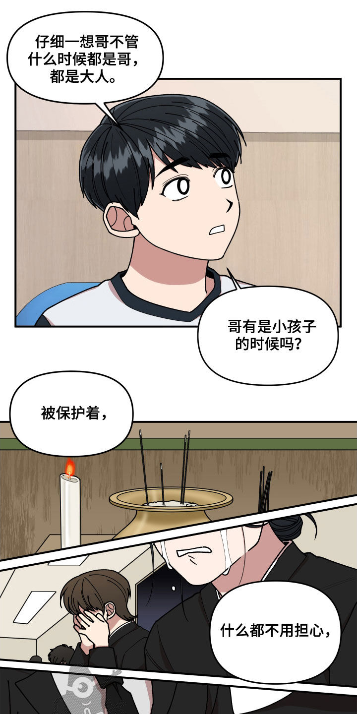 《请听我解释》漫画最新章节第60章：聊天群免费下拉式在线观看章节第【18】张图片