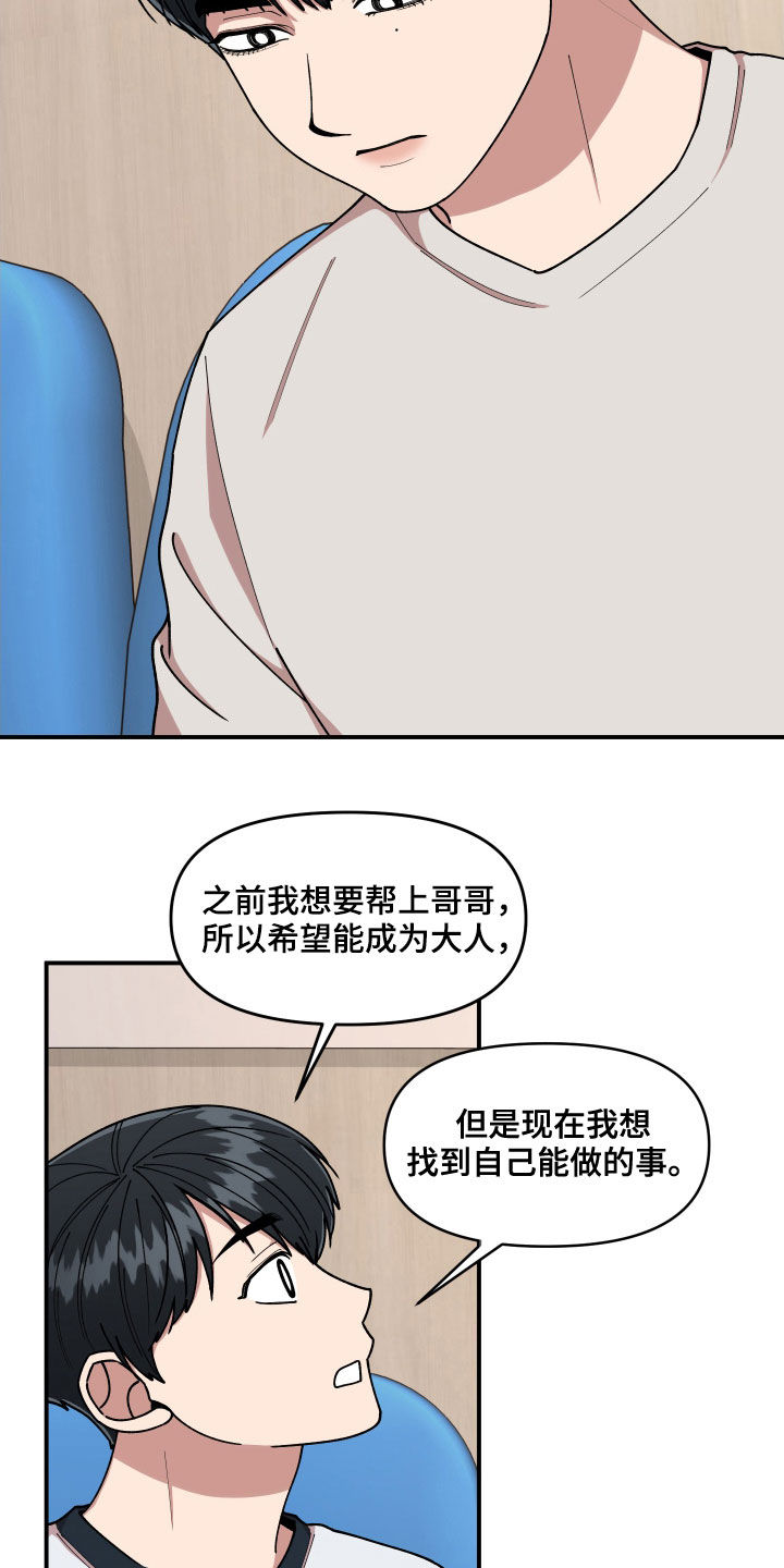 《请听我解释》漫画最新章节第60章：聊天群免费下拉式在线观看章节第【15】张图片