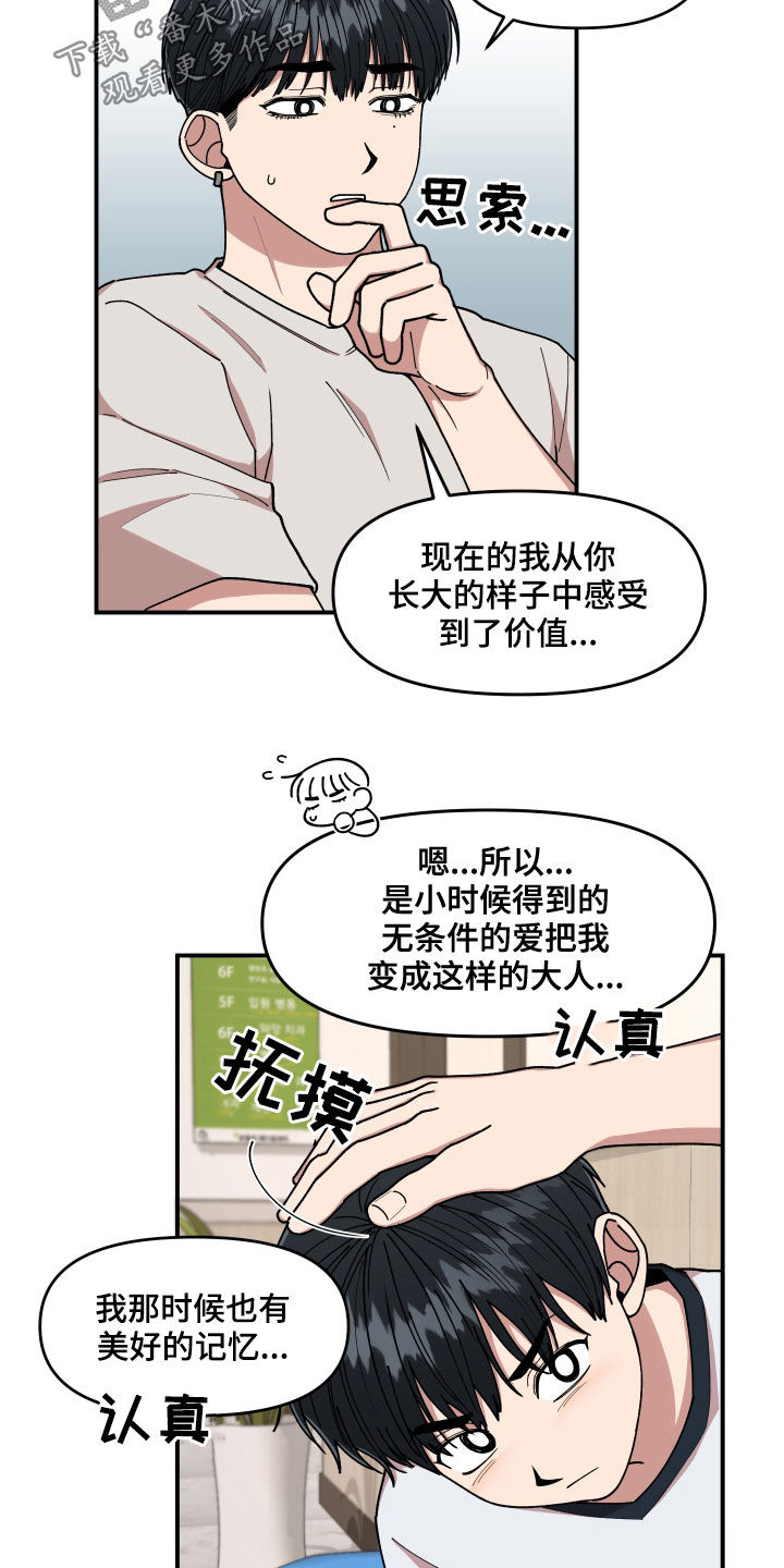 《请听我解释》漫画最新章节第60章：聊天群免费下拉式在线观看章节第【12】张图片